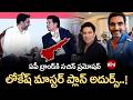 ఏపీ బ్రాండ్‌కి సచిన్‌ ప్రమోషన్‌..లోకేష్ మాస్టర్ ప్లాన్‌ అదుర్స్! Lokesh Plan to Promote AP Brand