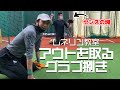 『アウトを取る攻めの守備!!ムネリンのグラブさばき』