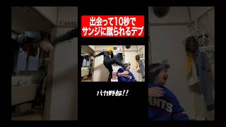 出会って10秒でサンジに蹴られるデブ