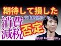 【桜内文城のNewsとって出し】【所詮自民党、期待して損した】高市首相「レジ改修に時間がかかる」と消費減税を否定