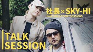 社長 from SOIL&”PIMP”SESSIONS × SKY-HI TALK SESSION