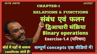 Relations and functions / class 12 maths chapter 1 / binary operations / class 12 maths ex 1.4