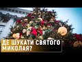 Як святкують день Святого Миколая та що відомо про це свято