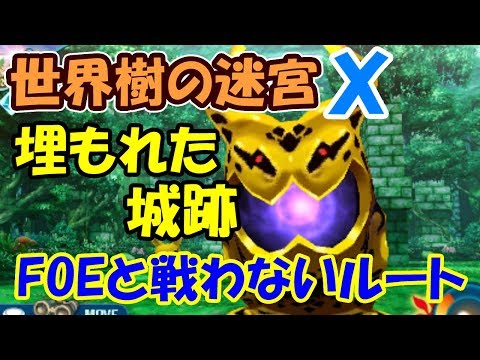世界樹の迷宮X】小迷宮 埋もれた城跡のマップ攻略【SQX】 - YouTube