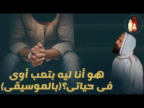 هو أنا ليه بتعب أوى فى حياتى بالموسيقى تامل للشهيد القمص أرسانيوس وديد