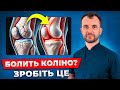 Коліна більше не болять і не хрустять Лікування без мазей і операцій