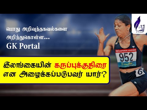 All Competitive Exam | GK Questions and Answers | Tamil