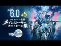 FF14 - メインストーリー「6.0 暁月のフィナーレ #5」一気見用 カットシーン集|チャプター付ボイスシーン抜粋 CV