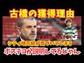 サッカー日本選手 古橋のシティ移籍 ポステコグルーが語っていた 獲得すべき理由 彼がどこに行っても サッカー日本選手 古橋のシティ移籍 ポステコグルーが語っていた 獲得すべき理由 彼がどこに行っても