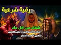أقوى رقية شرعية لحرق شياطين العين والحسد و فك السحر المأكول والمشروبه أحمد الشلبي أقوى رقية شرعية لحرق شياطين العين والحسد و فك السحر المأكول والمشروبه أحمد الشلبي