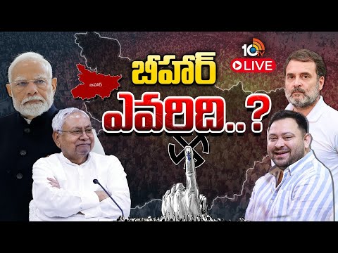 LIVE | Special Focus On Bihar Elections | బీహార్ ఎన్నికల్లో ఎవరి స్ట్రాటజీ ఏంటి ? | 10TV - 10TVNEWSTELUGU