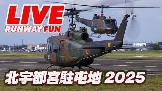 [LIVE 2025]陸上自衛隊 北宇都宮駐屯地 開設52周年記念行事 2025.5.24(SAT)