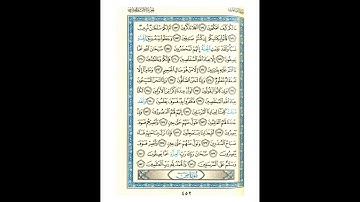 القرآن الكريم صفحة رقم 452 برواية الدوري عن الكسائي  القارئ مفتاح السلطني