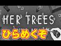 【HER TREES】雰囲気良さそうなパズルゲーをまったりと