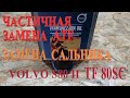 Замена сальника АКПП. Частичная замена масла TF-80SC. Volvo S80 II.