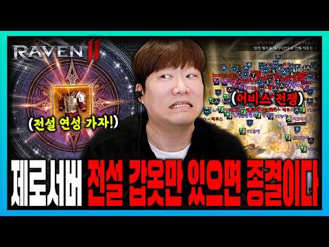 [SUB] RAVEN2 Zero Server Legendary Armor Crafting🔥 Just Need This 6% Chance to Hit [RAVEN2]