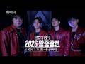 [최초공개]🔥2026 불후의 명곡 왕중왕전 TEASER🔥