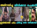      akasmikam movie troll malayalam trolls comedy movie