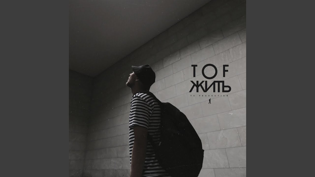 Жить - YouTube