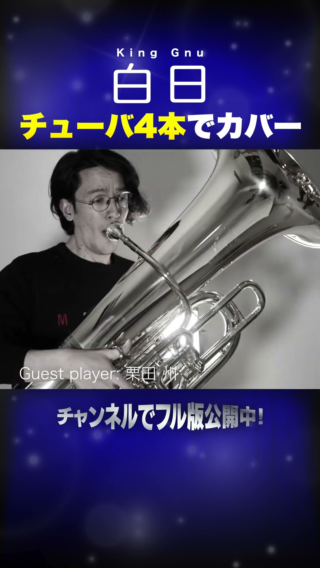 チューバサダーズスプリング Tubassadors Spring | Tubassadors