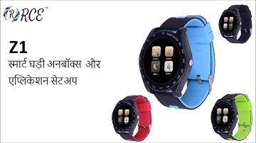 RCE - Z1 Smart Watch Overview and Application Setup in [Hindi]