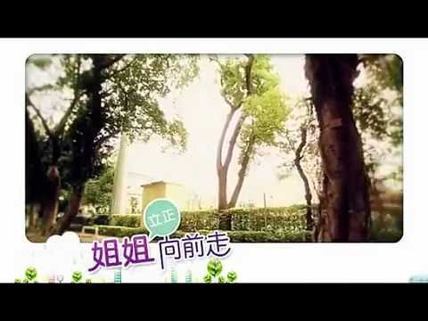 汪东城 《姐姐立正向前走》主题曲MV首曝
