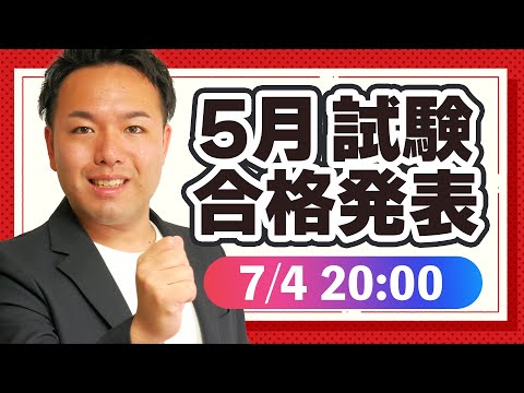 【合格発表LIVE】FPキャンプの内容や料金についてもお話しします