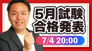 【合格発表LIVE】FPキャンプの内容や料金についてもお話しします