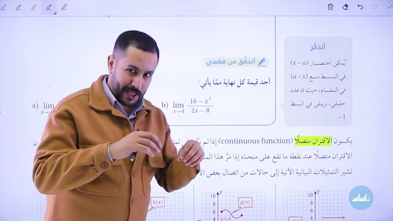 (13) النهايات والاتصال | أول ثانوي أدبي جيل 2007