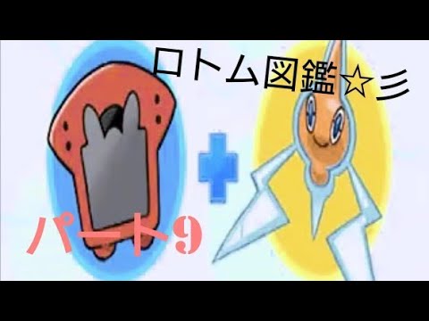 ポケットモンスタームーン　実況パート9