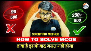 How To Solve MCQs | Best Technique | Scientific Method