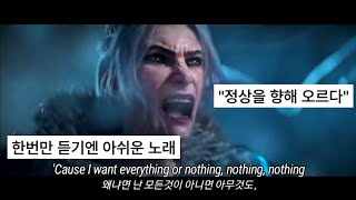Willyecho - Everything or Nothing [가사/해석/lyrics]
