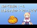 海外で伝説のミーム! はあちゃまのペペローニピザ【ホロライブ切り抜き】