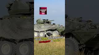 Боевая Машина Страйкер - Рвет И Мечет 🔥