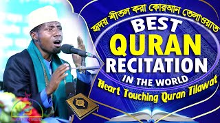Best Quran Recitation in the World | Heart Touching Quran Tilawat | Qari Eidi Shaban -Tanzania