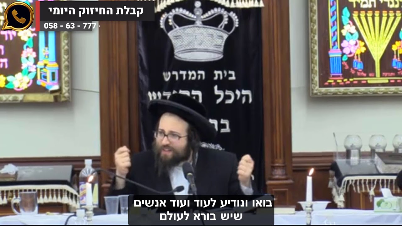 איך נופלת דירה מהשמיים? | הרב יואל ראטה שליט"א