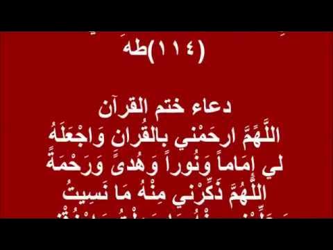 دعاء ختم القران | مشاري راشد العفاسي - YouTube