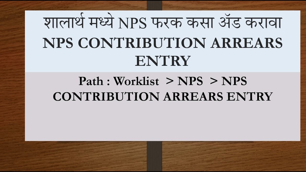 How Add NPS Arrears In Shalarth Pay Bill NPS 