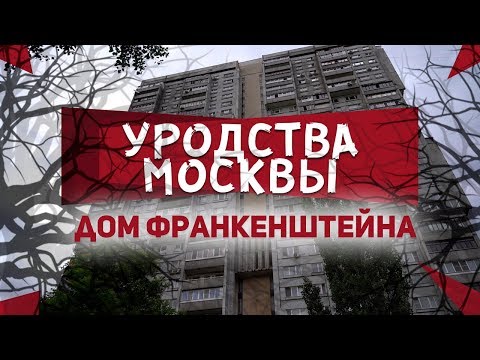 Уродства Москвы. Большая Черкизовская 20 к1