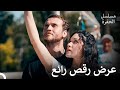 الحفرة الموسم الثاني أفضل المقاطع 8 رقصة ياماش ونهير الرائعة مسلسل الحفرة 