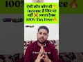 Tax Free Income in INDIA Which Income are Tax Free | Tax free Income | ITR filing Online
