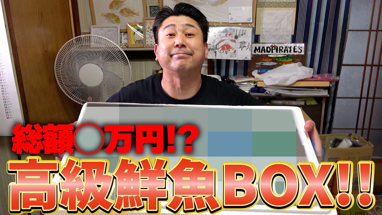 引っ越し処分❕森正、魚オブジェ4点セット、1万円❕ Everything was a hit!] The fresh fish box sent from Kitakyushu was