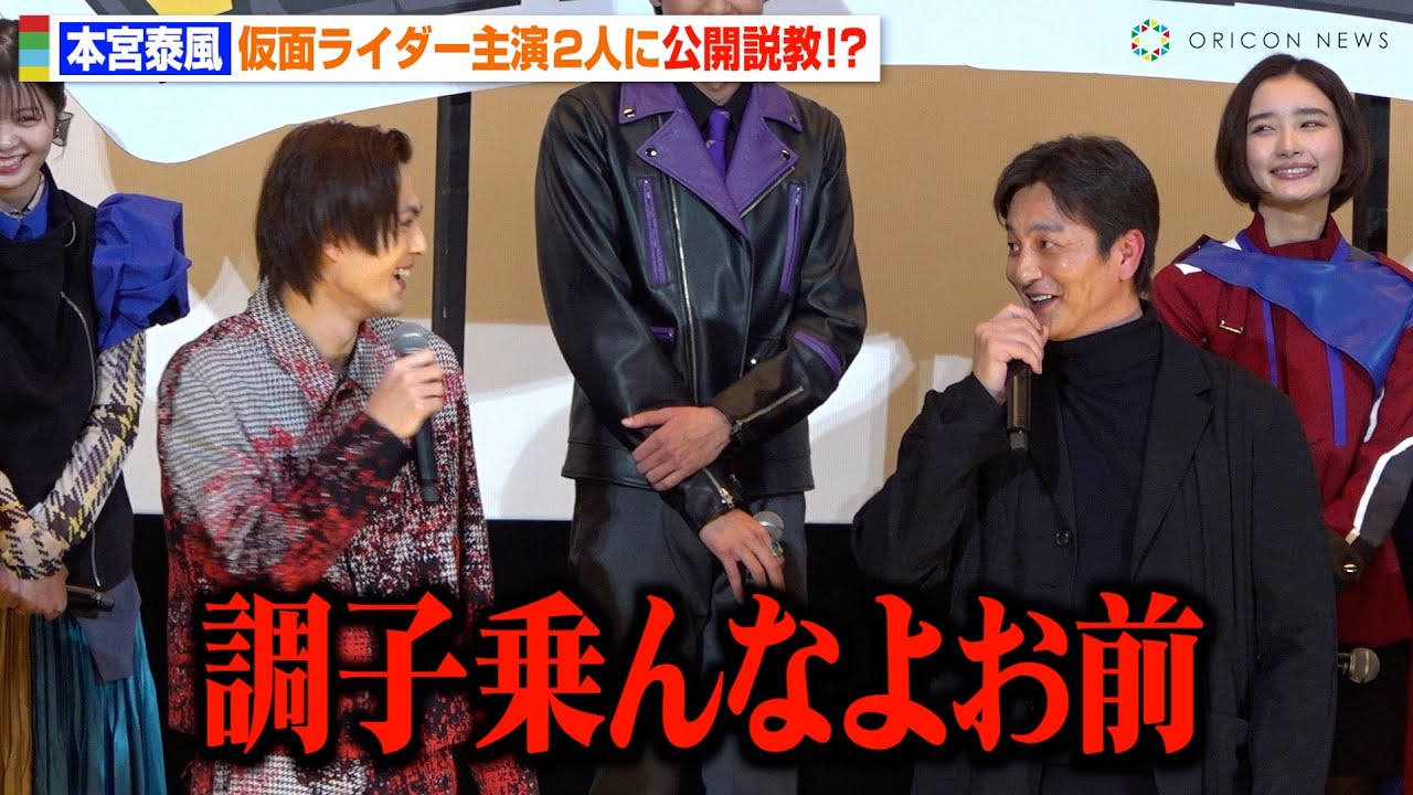 本宮泰風、20年ぶり仮面ライダー出演で若手ライダーを説教！？簡秀吉＆本島純政の天然っぷりにタジタジ　『仮面ライダー THE WINTER MOVIE ガッチャード＆ギーツ』初日舞台挨拶