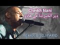Cheikh Nani Dir Lkhir Nta Fi Hadou Remix By Dj Farid 2024 الشيخ ناني دير الخير نتا في هاذو ريميكس mp3