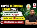 TNPSC CTSE Non Interview Post 2026 | TNPSC Environmental Scientist Exam | 60 நாள் வெற்றி திட்டம்