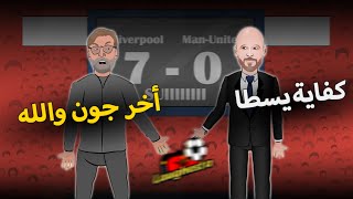 فضيحة فى الانفيلد و صلاح يوجه رساله لريال مدريد