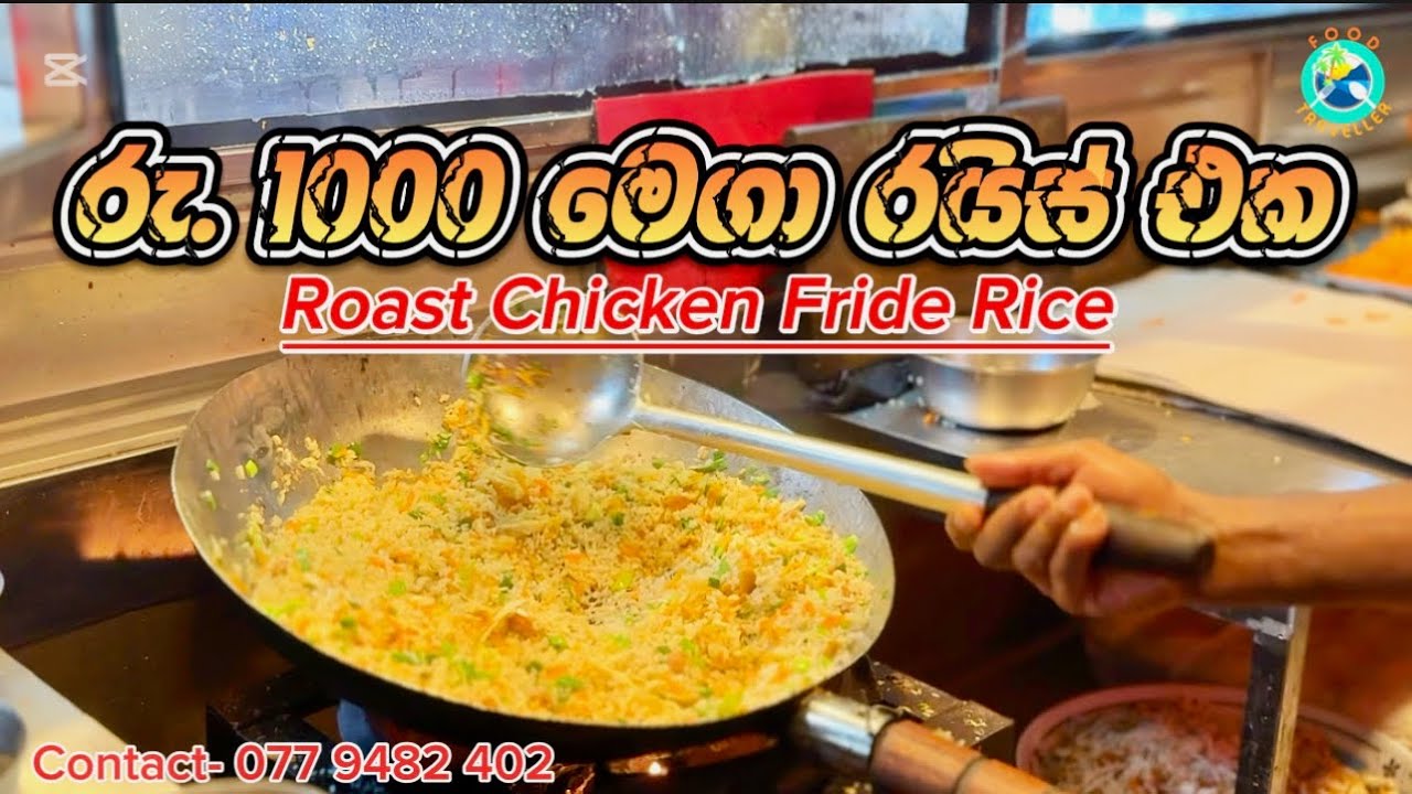 Fride Rice Hawk රු 1000 4 දෙනෙක්ට කන්න පුලුවන් Roast Chicken පිරුනු Fride Rice එක ...