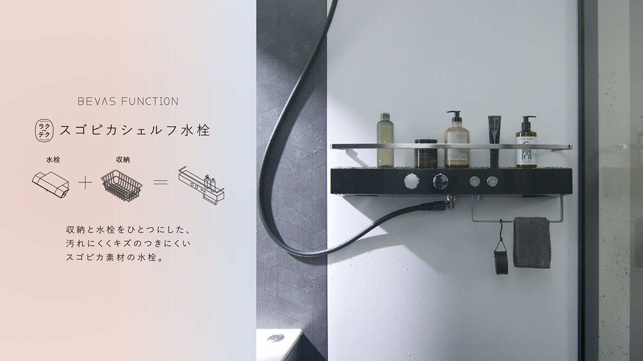 スゴピカシェルフ水栓 | 機能一覧 | システムバスルーム | Panasonic