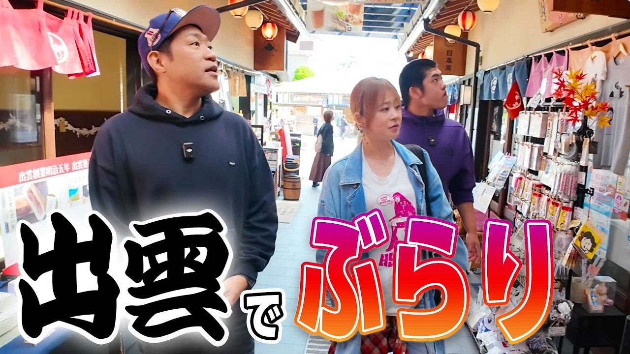 【ママ＆昇利と出雲でぶらり食べ歩き🍦】出雲大社の参拝前に参道をお散歩☀️ご当地スイーツ＆ビールにのどくろの串焼き🐟出雲グルメを大満喫😋　#出雲大社 #島根 #家族旅行