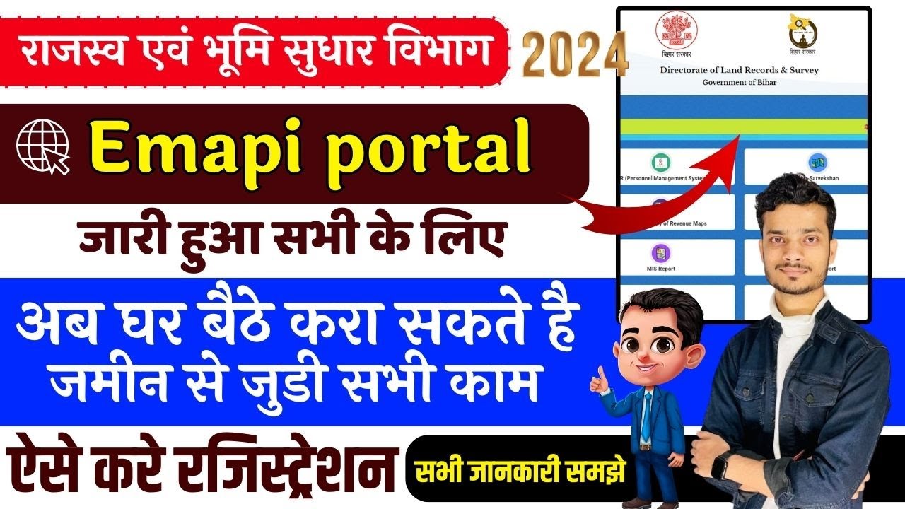 Bihar Jamin Mapni Online Kaise Kare E mapi Portal Online Kaise Kare